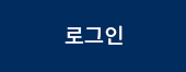 로그인