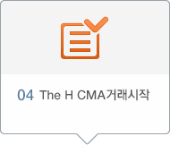 04 CMA거래시작